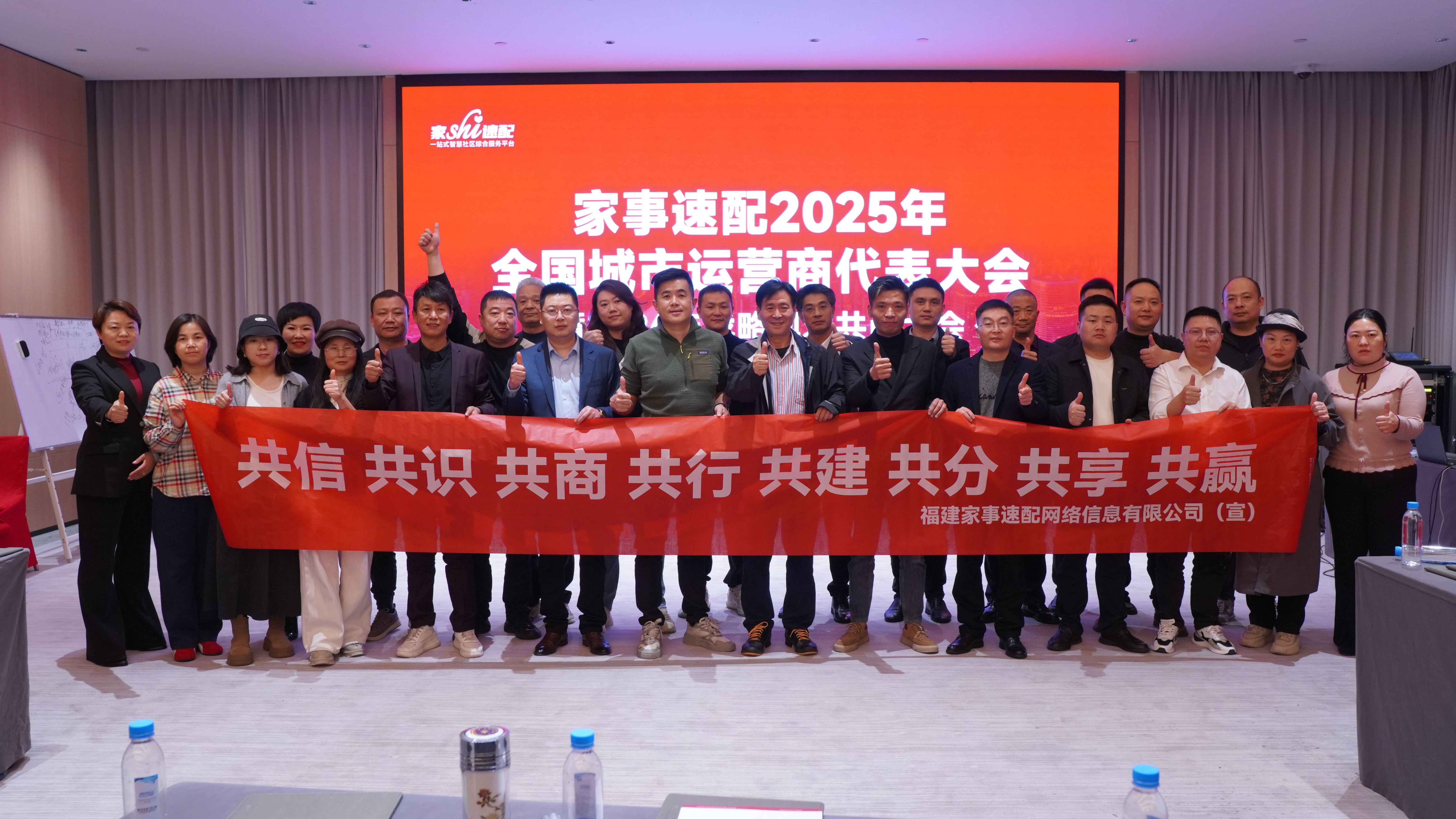 凝聚伙伴力量，共创社区价值 —— 家事