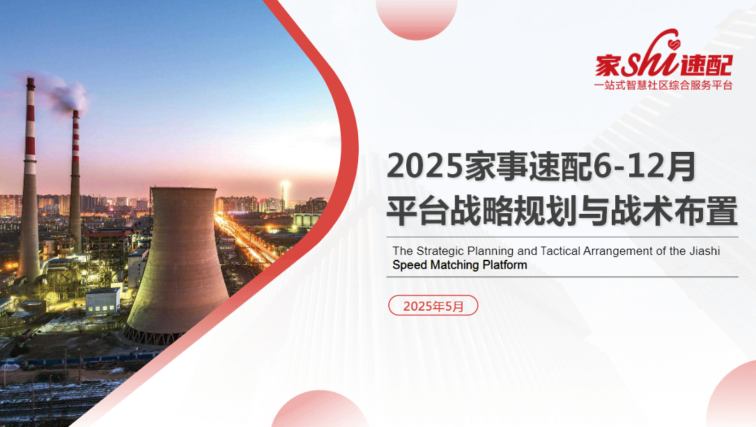 直播回顾 | 平台战略规划与战术布置