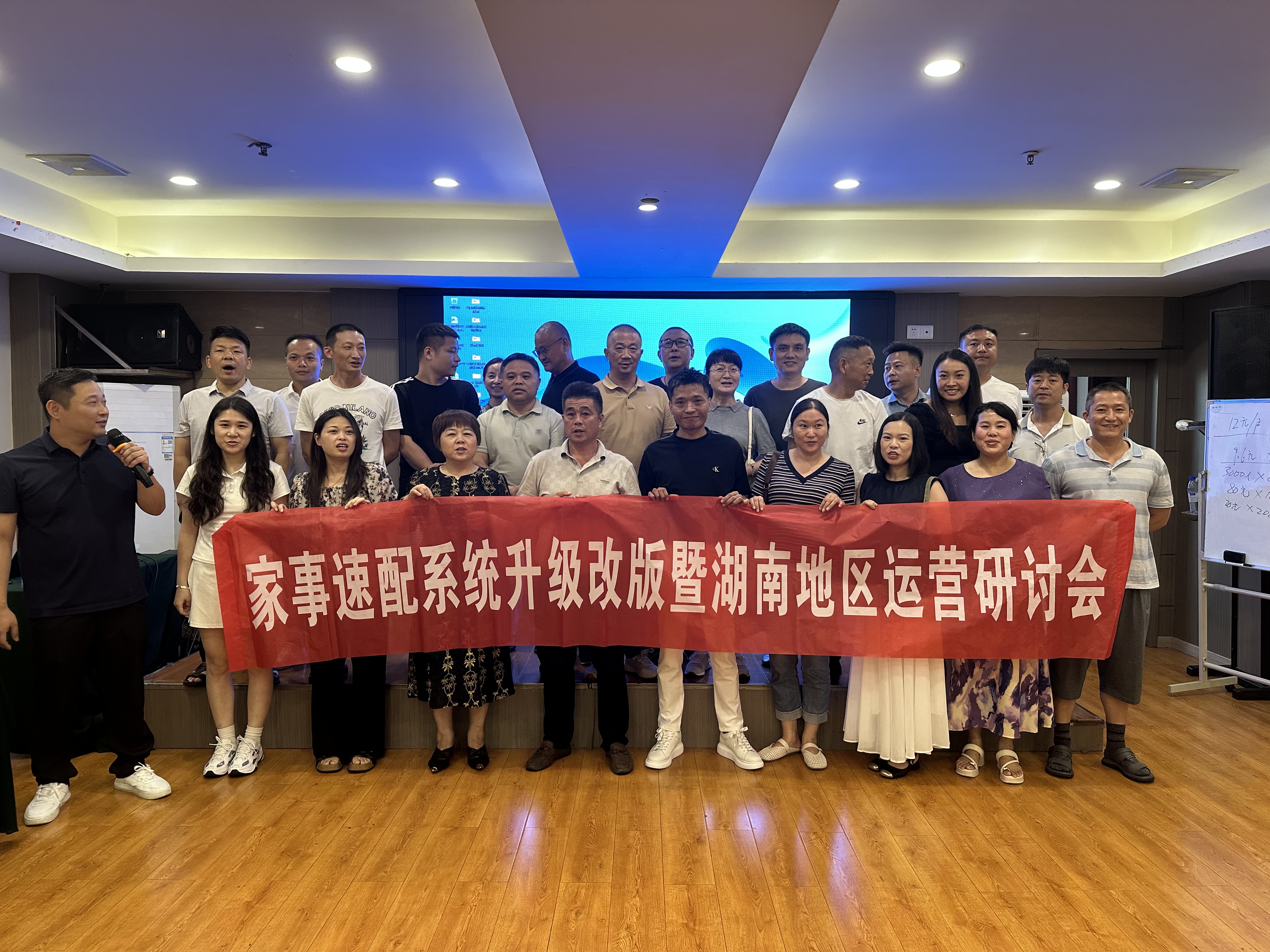 家事速配系统优化升级研讨会圆满结束，