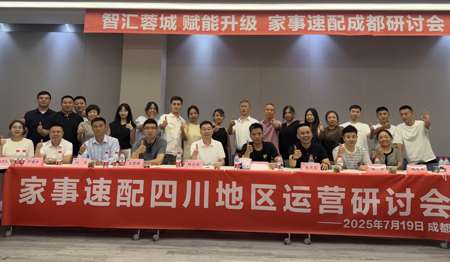 家事速配成都研讨会：解读系统升级改版
