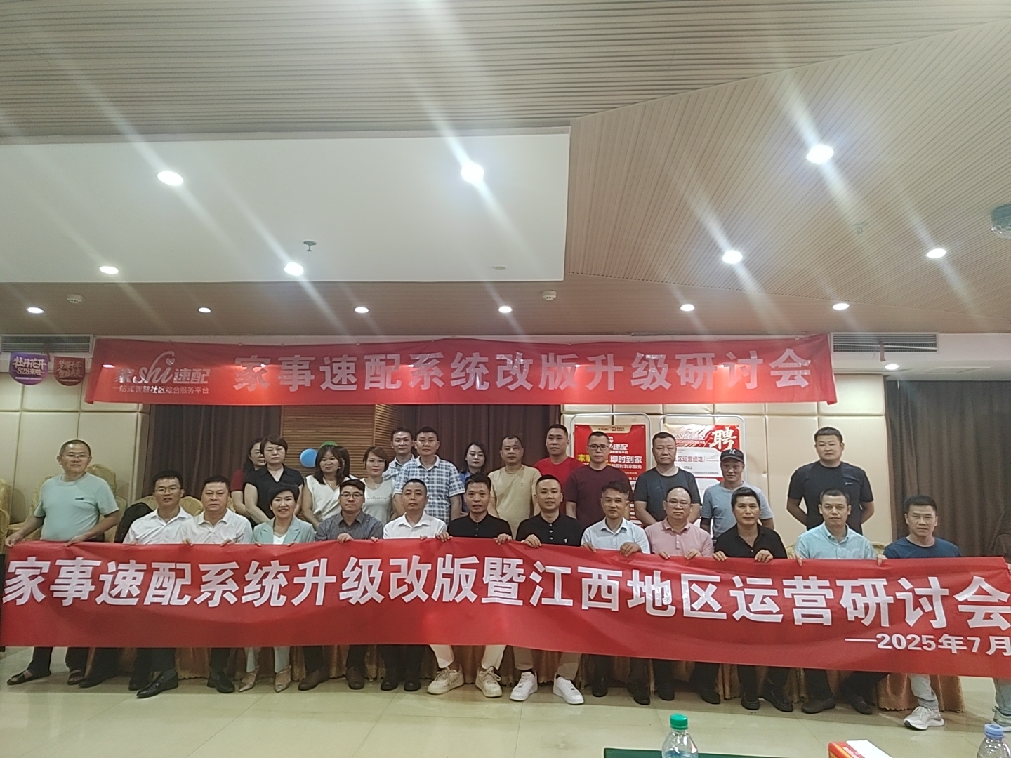 家事速配江西省运营研讨交流会圆满落幕