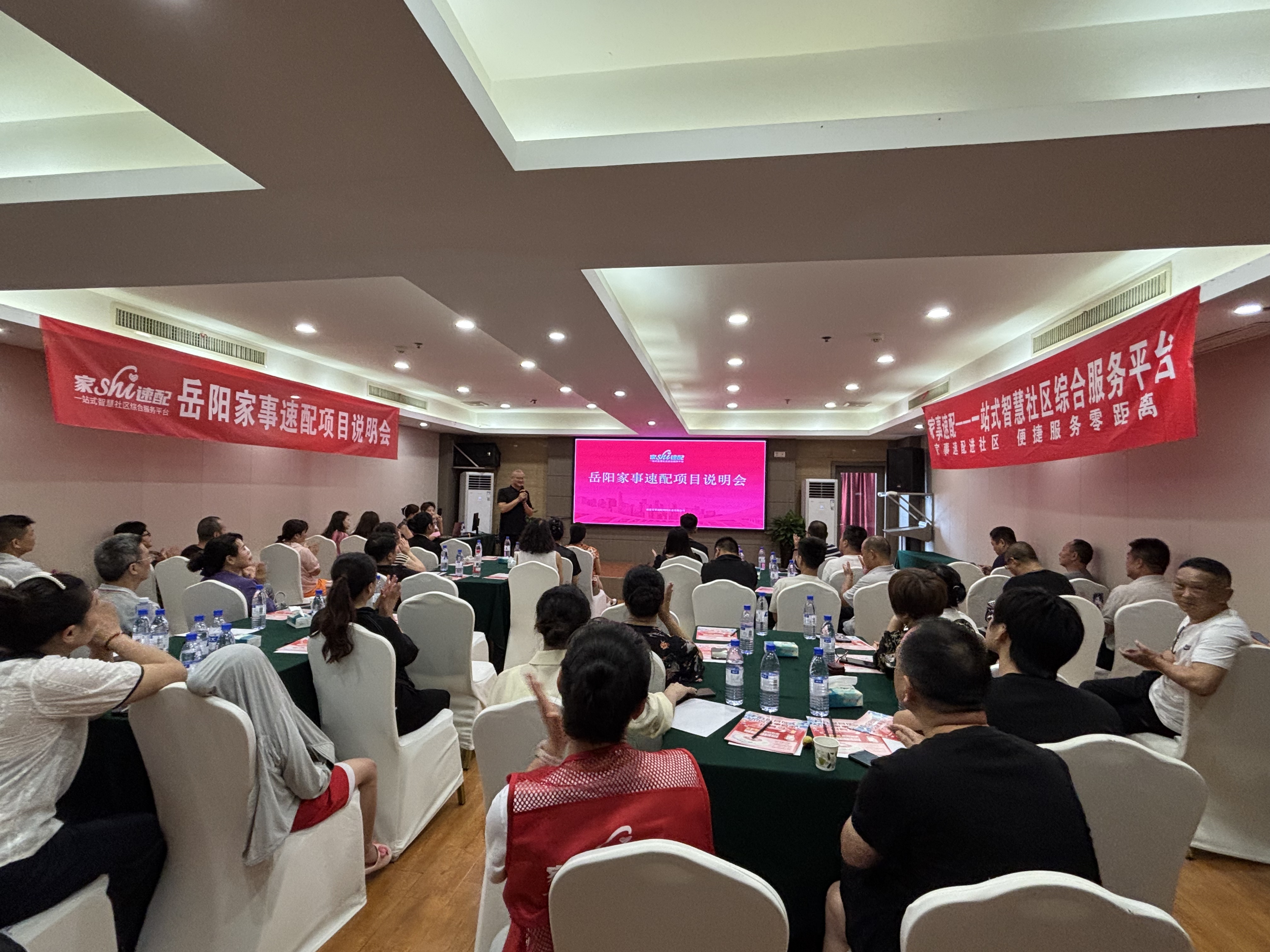 同心筑梦，服务惠民＂家事速配岳阳招商