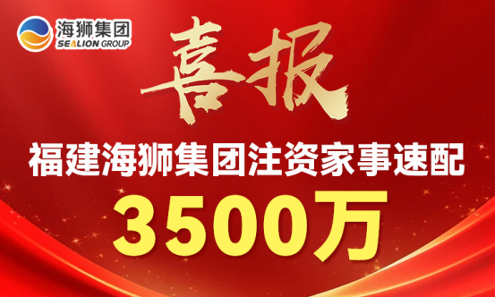 5000 万！家事速配成功获取新融资，仅过两个月又追投 3500 万！