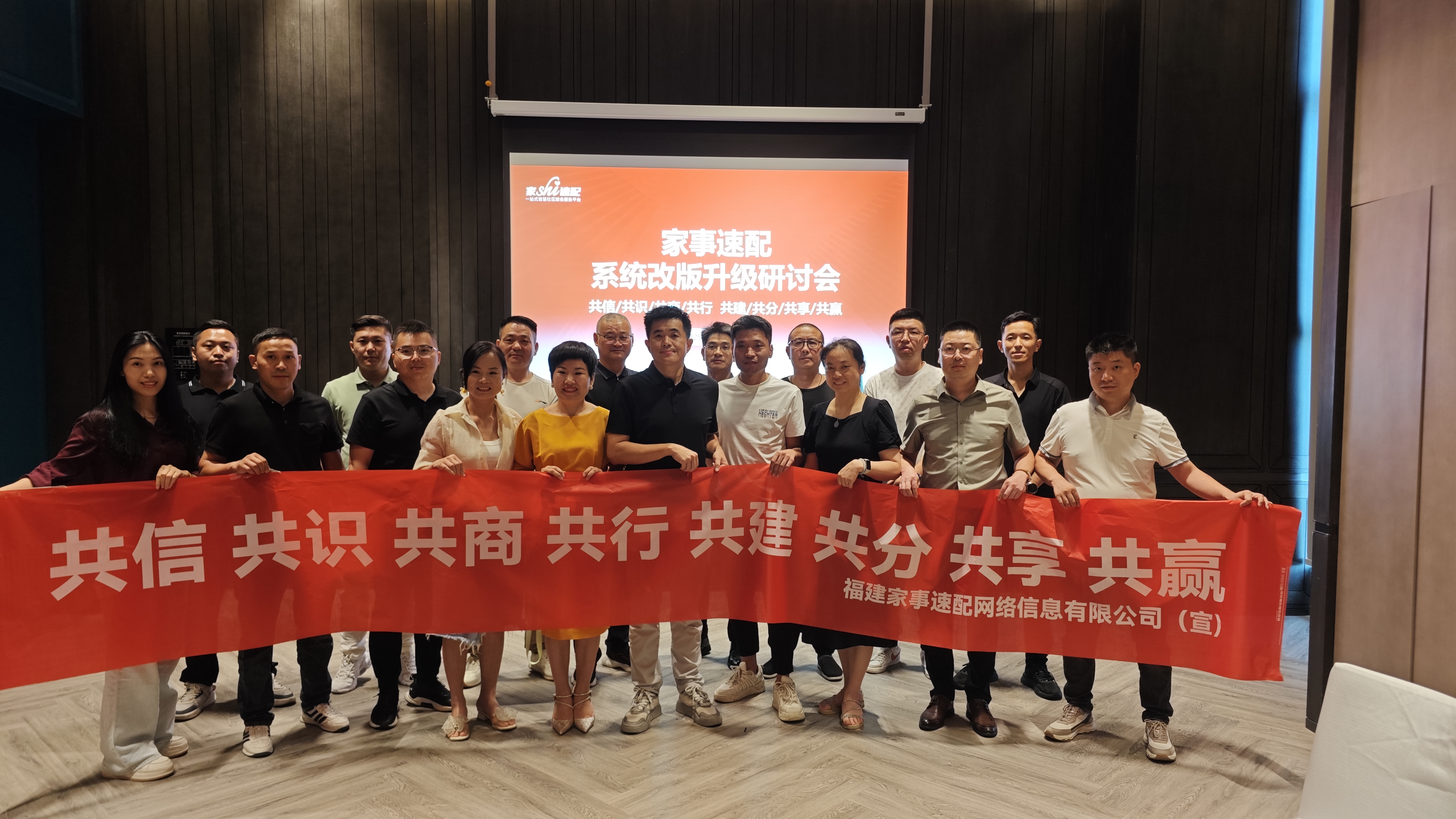 家事速配系统升级研讨会圆满落幕！全国